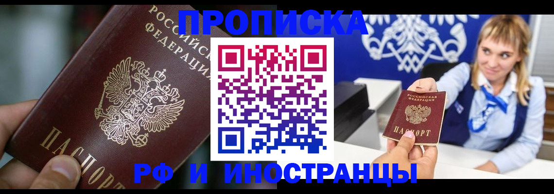 временная регистрация законно в Геленджике