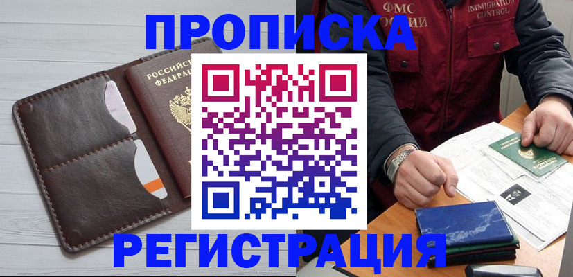 прописка 2025 в Геленджике