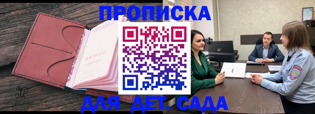 временная регистрация купить в Геленджике